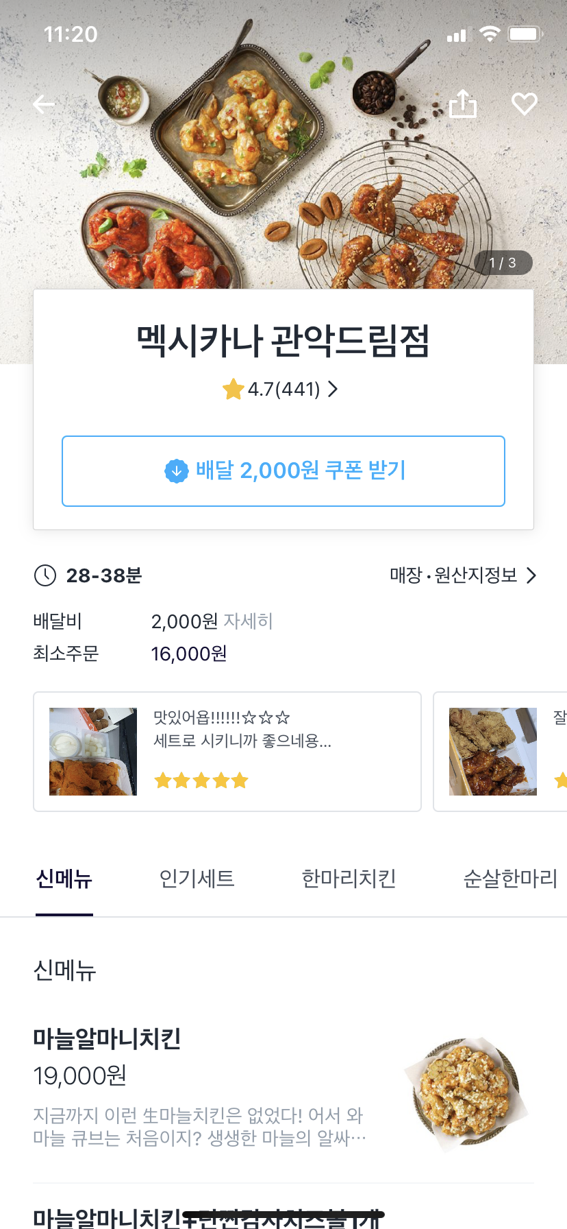 멕시카나 관악드림점 이미지
