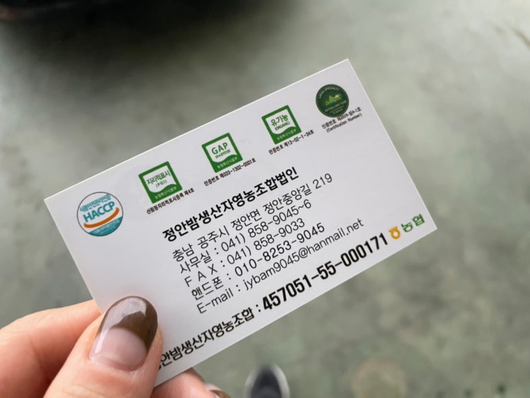 정안밤생산자영농조합법인 이미지