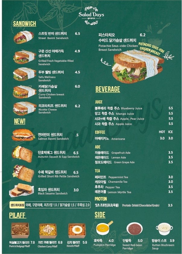 데이즈샌드위치 이미지