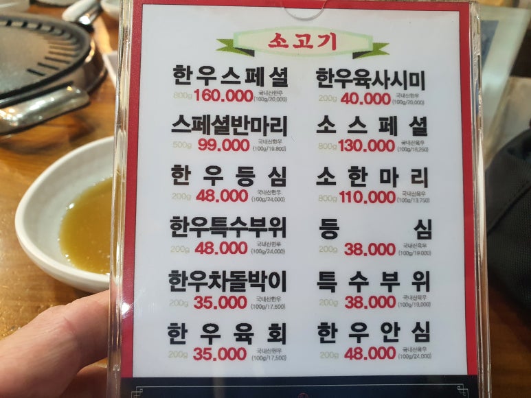 목동생고기 이미지