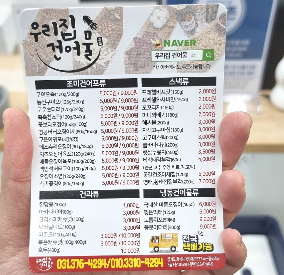 우리집건어물 이미지