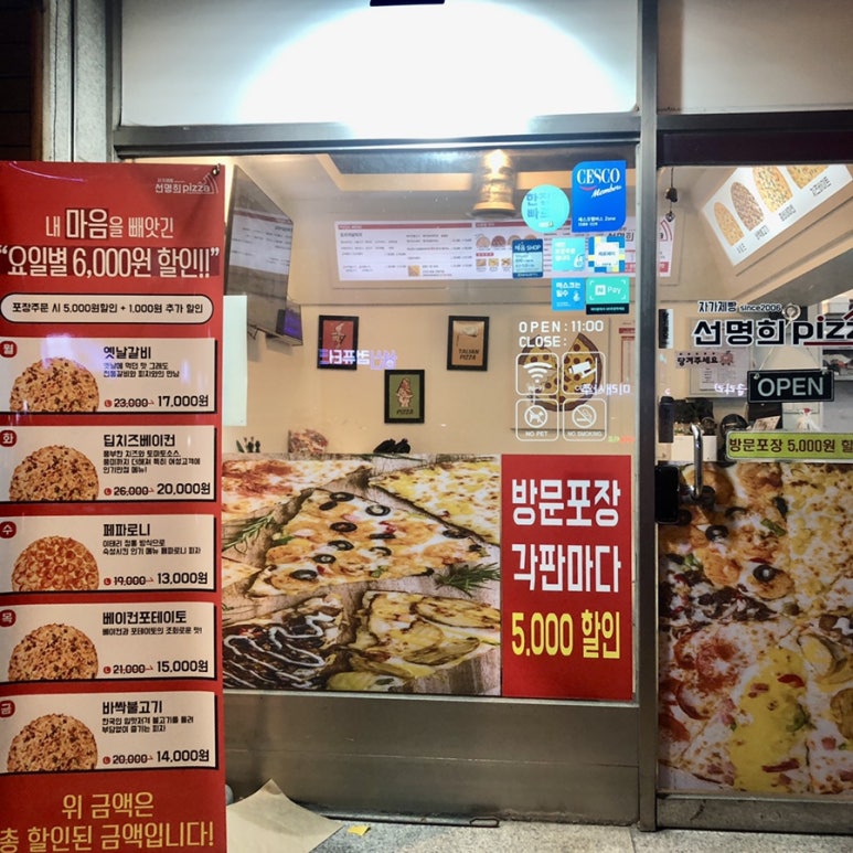 자가제빵선명희피자외대점 이미지