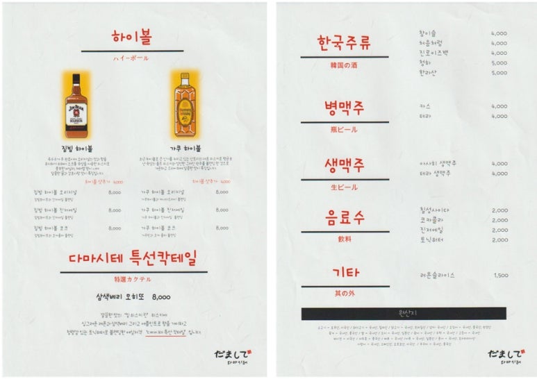 다마시테 이미지