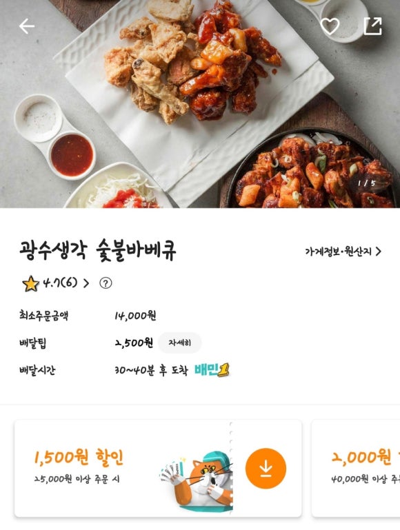 광수생각숯불바베큐 이미지