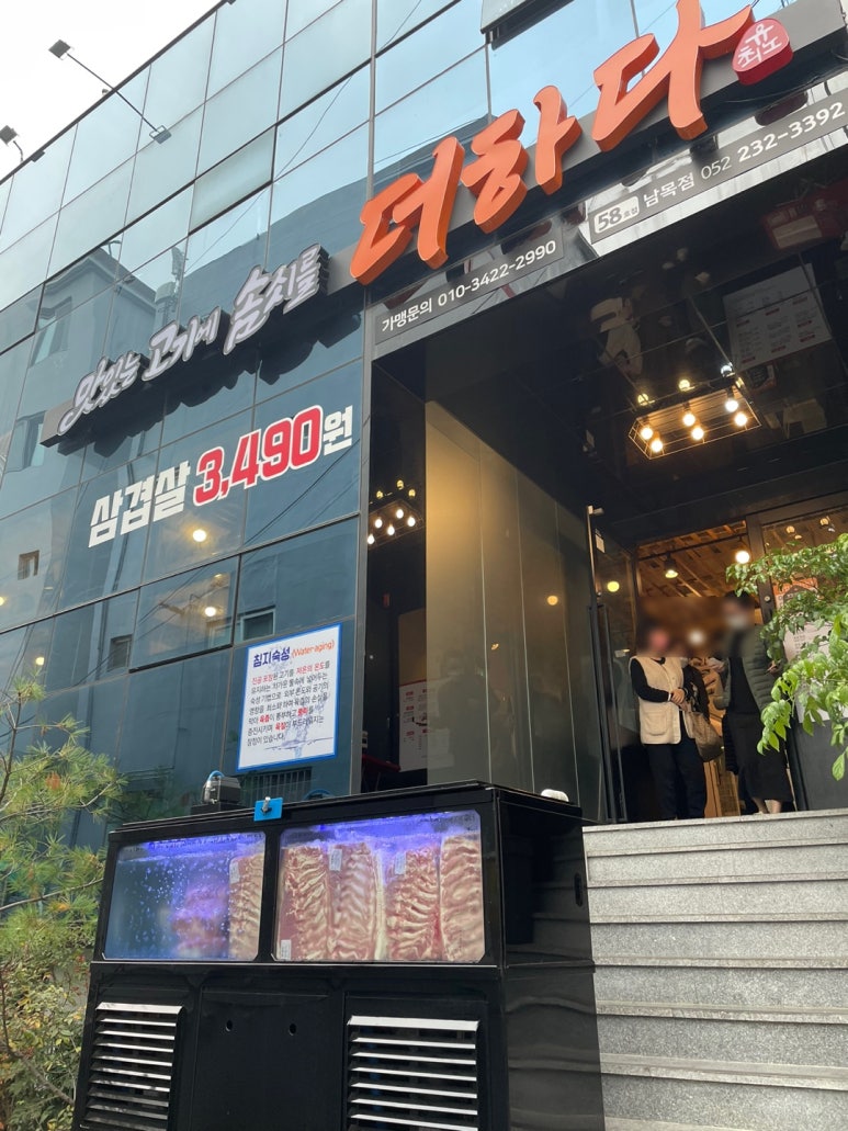 맛있는고기에솜씨를더하다남목점 이미지