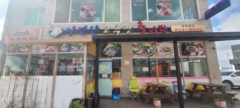 자연산고추장추어탕 이미지
