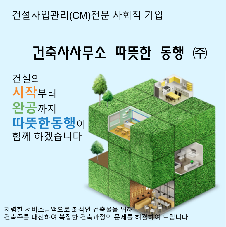 참건축사사무소주 이미지