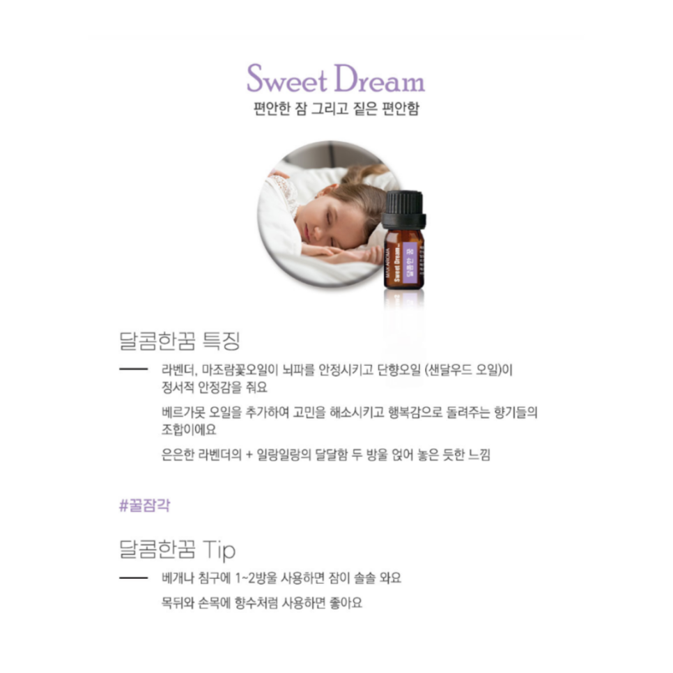 달콤한꿈 이미지