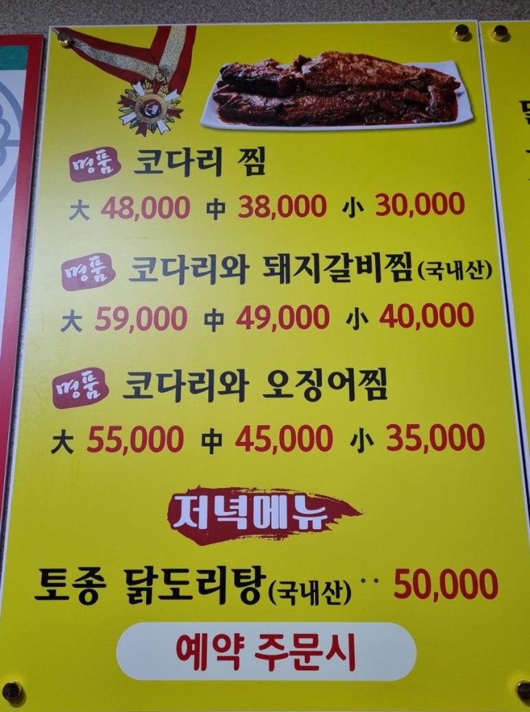 금강코다리 이미지