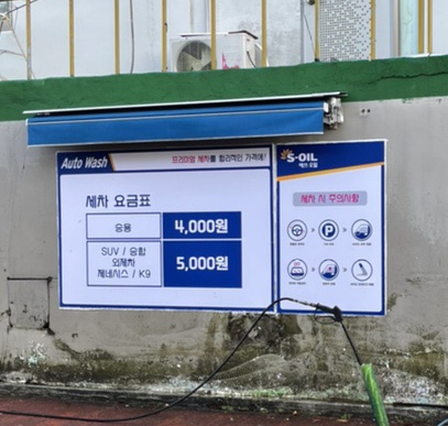 조은주유소 이미지