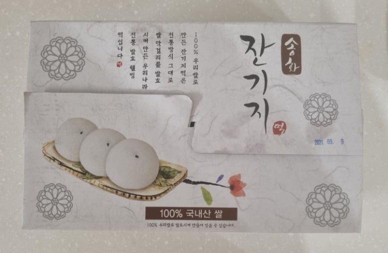 송화잔기지떡 마곡점