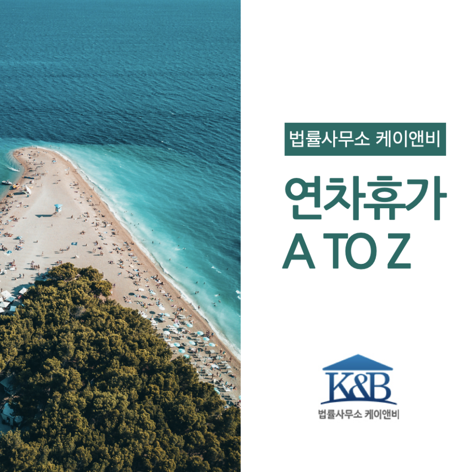 법률사무소케이앤비 이미지