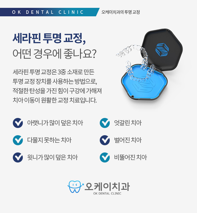 오케이라인치과 이미지