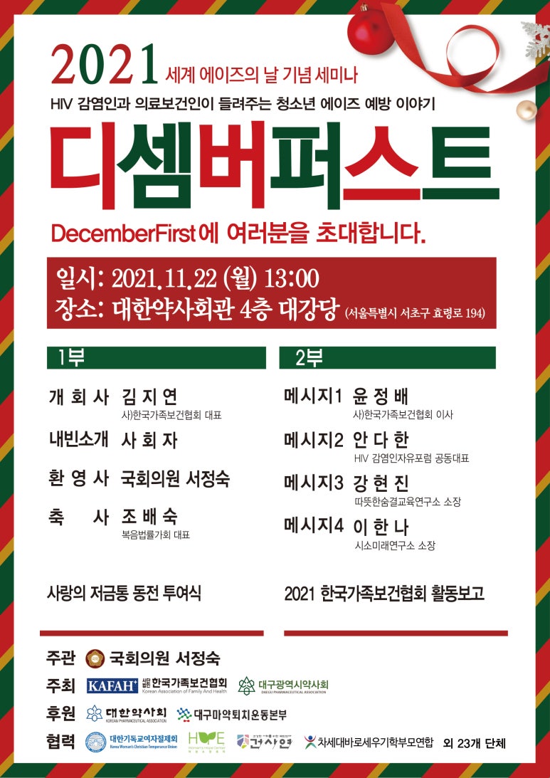 디셈버퍼스트 이미지