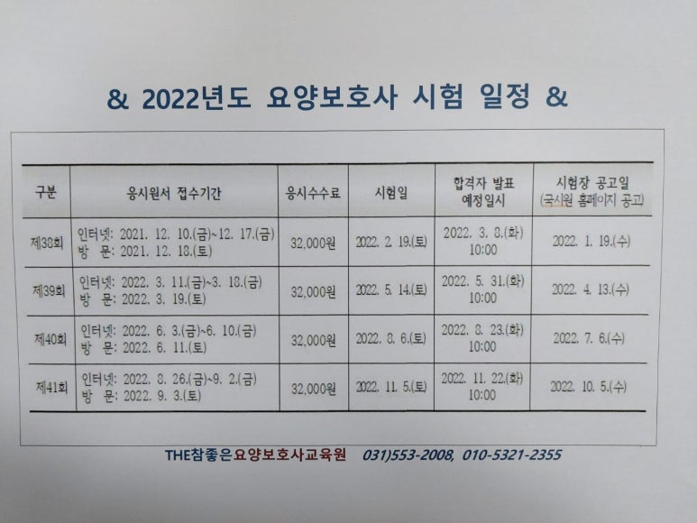 참좋은요양보호사교육원 이미지