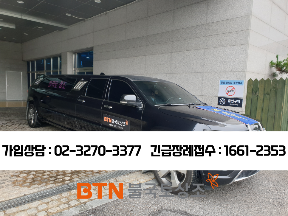 삼육장례식장 이미지