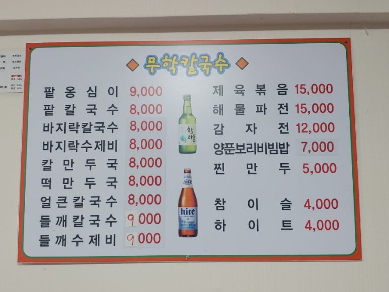 무학바지락칼국수 이미지