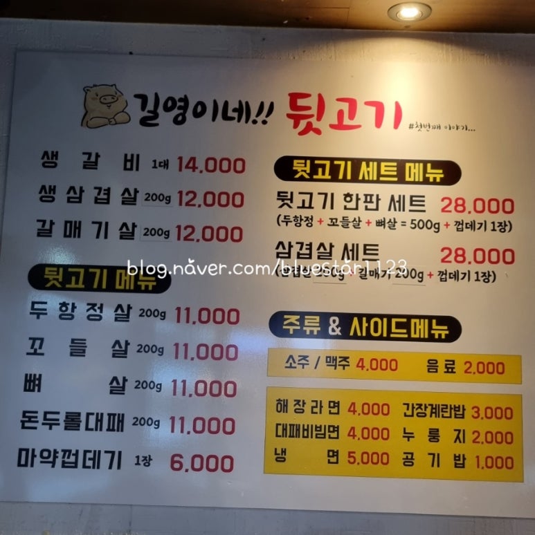 길영이네뒷고기 이미지