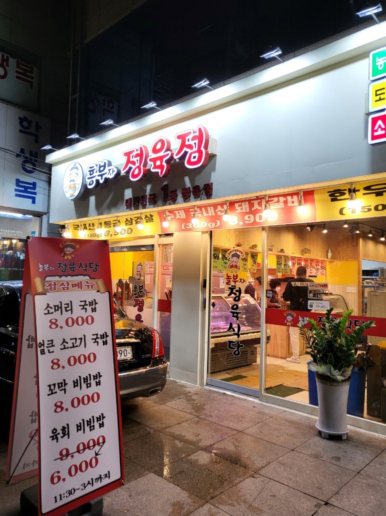 흥부자정육점 이미지