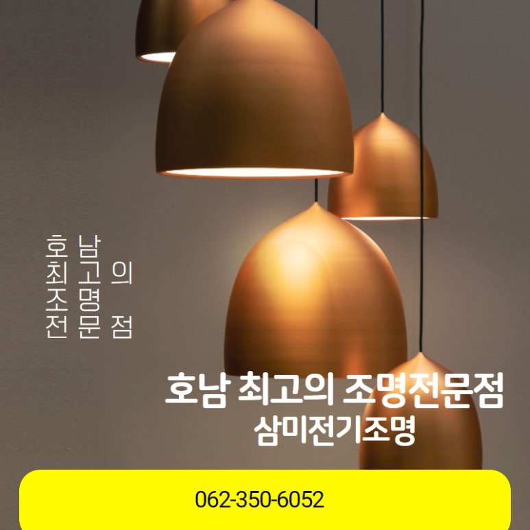 삼미전기조명 이미지