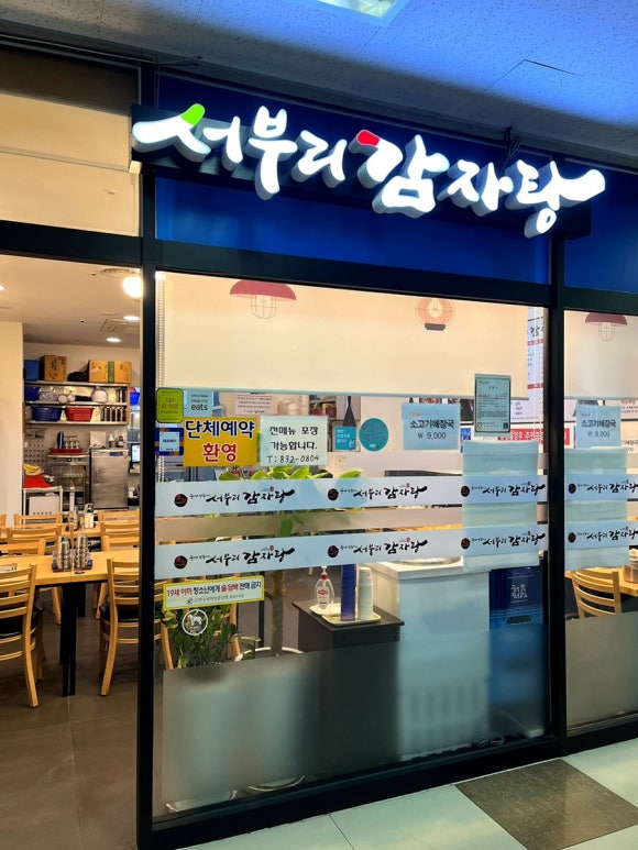서부리감자탕 이미지