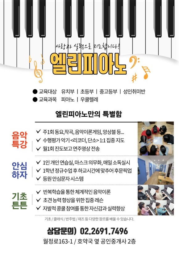 엘린피아노교습소 이미지