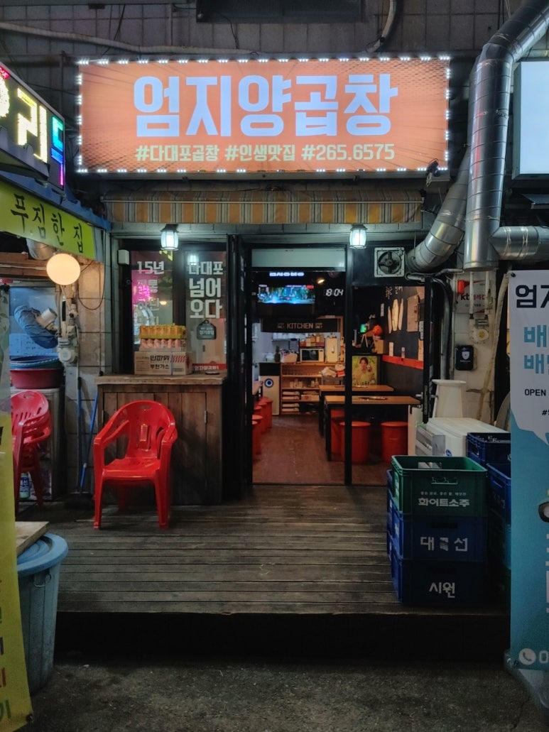엄지양곱창 이미지