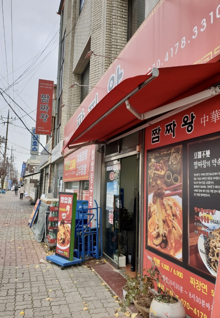 짬짜왕 이미지