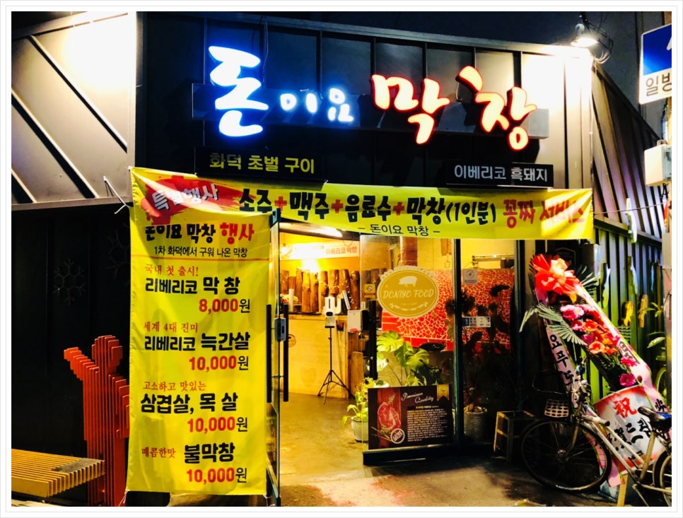 돈이요막창 이미지