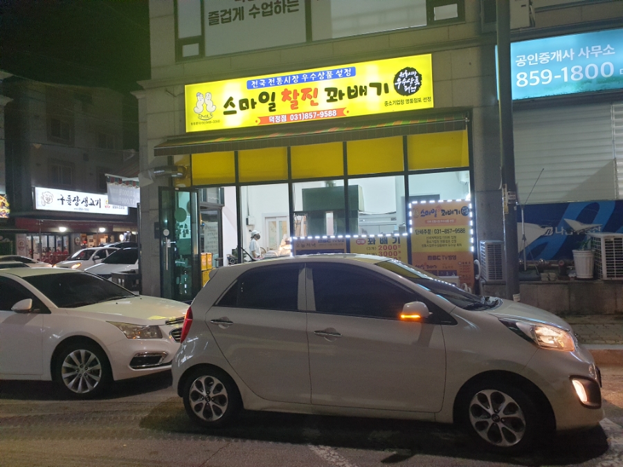스마일꽈베기 이미지