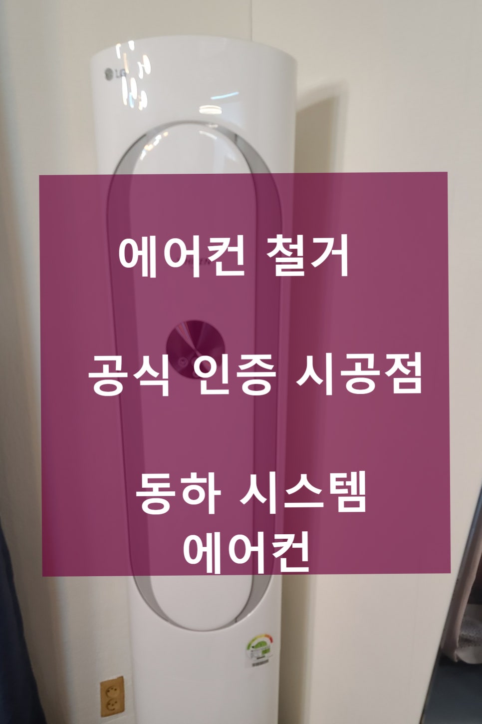 동하시스템에어컨 이미지