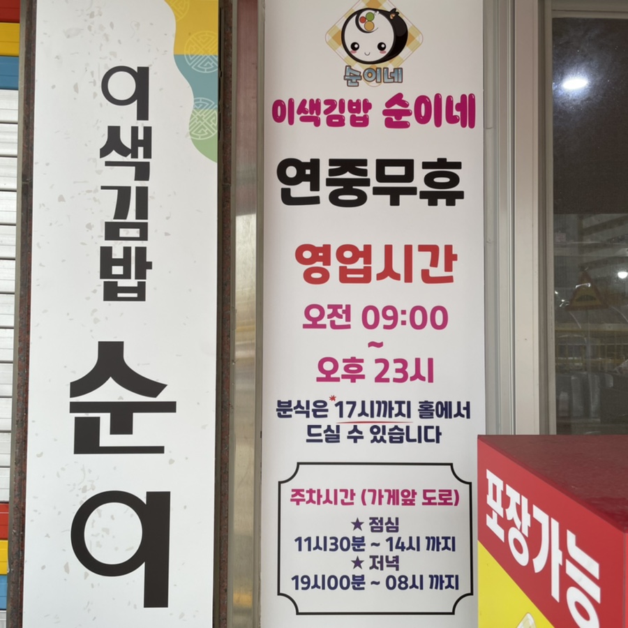 순이네김밥 이미지