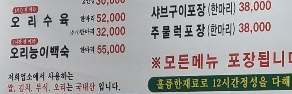 강변생오리 이미지