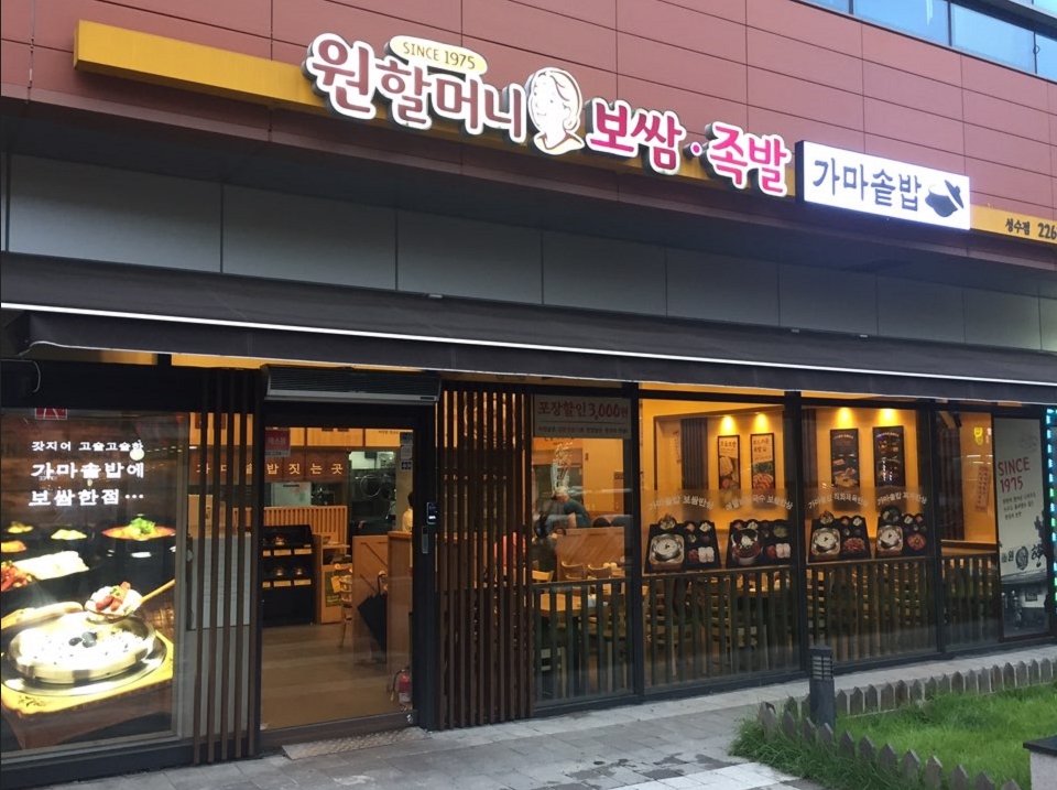 원할머니보쌈부산 이미지