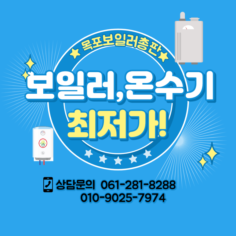 귀뚜라미;경동보일러교체;전기온수기설치비용 이미지