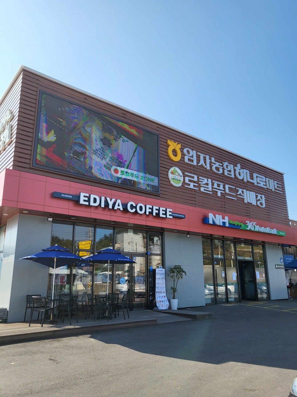 임자농협하나로마트 이미지