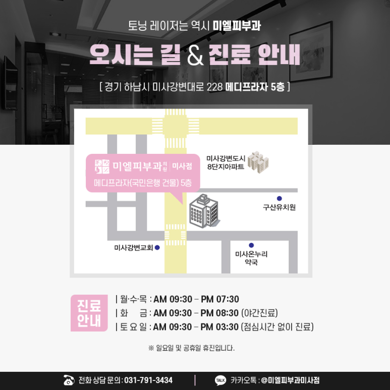 미엘피부과 이미지