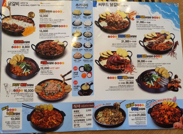 홍춘천치즈닭갈비광양 이미지