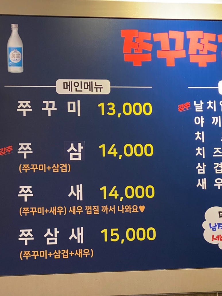 쭈꾸쭈꾸쭈꾸미 이미지