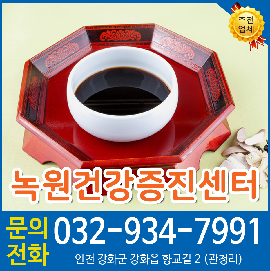 강화녹원식품 이미지