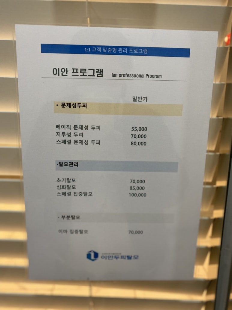 이안두피탈모 이미지