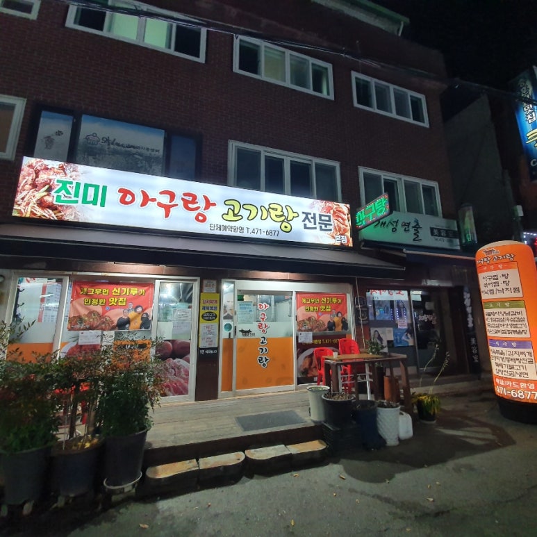 아구랑 고기랑 이미지