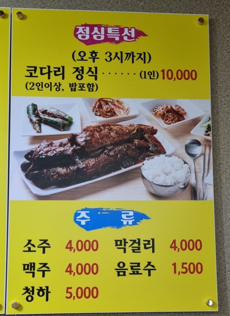 금강코다리 이미지