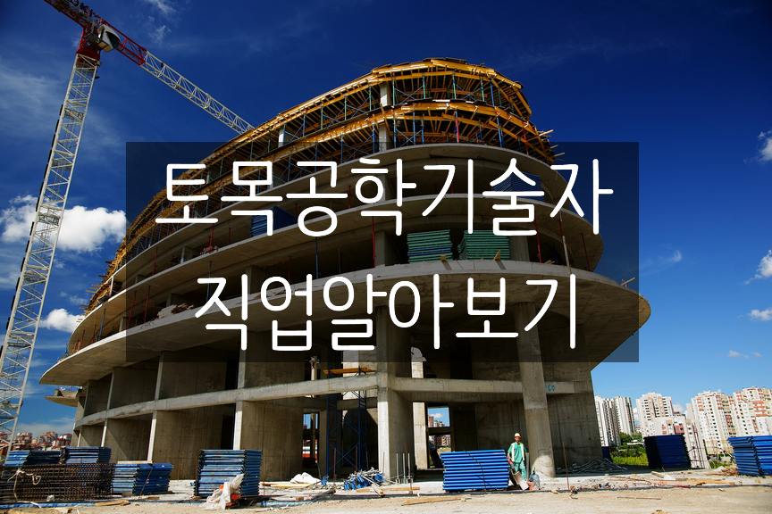 현대측량토목설계공사 이미지