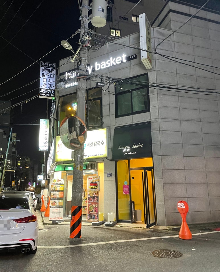 헝그리바스켓(hungry basket) 이미지