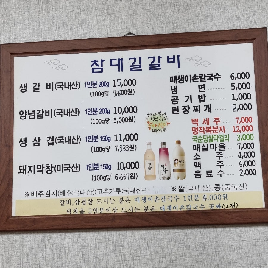 참대길갈비 이미지