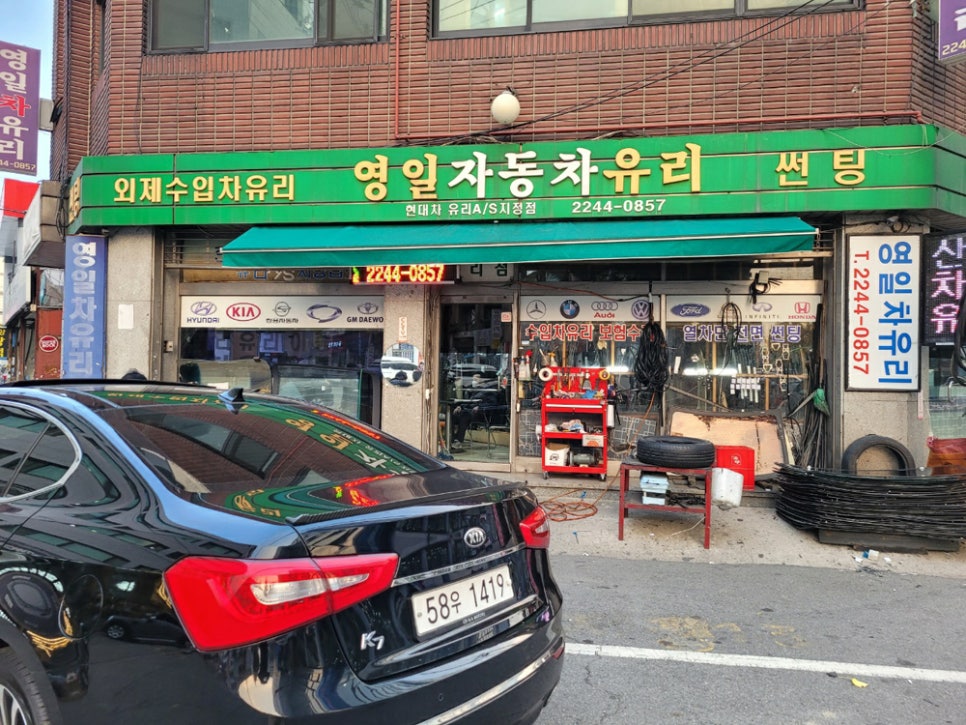 영일차유리 이미지