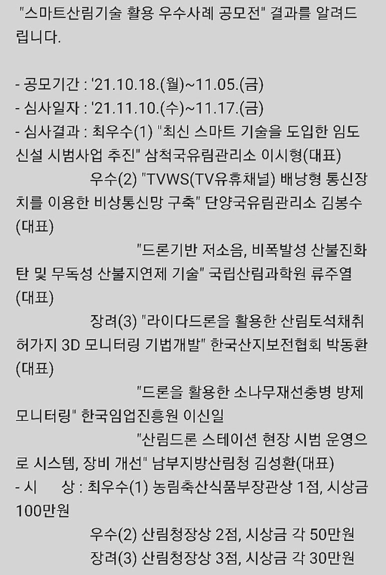 진솔산림기술사사무소 이미지