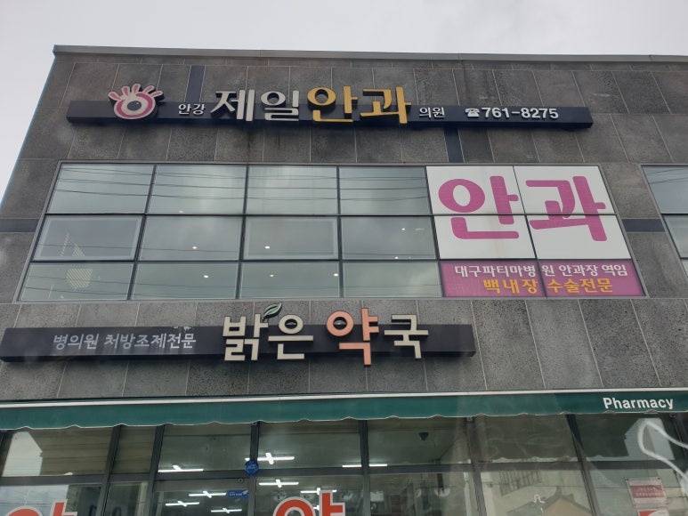 안강제일의원 이미지
