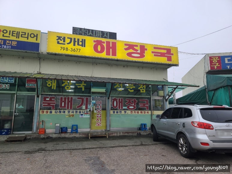 전가네해장국 이미지